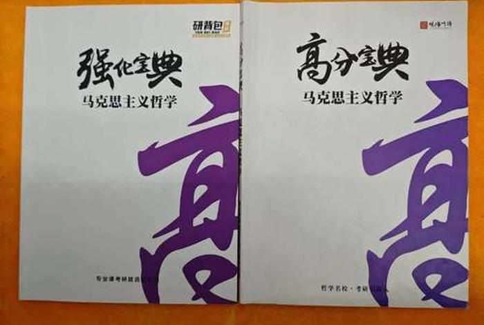 哲学考研考几本书、哲学考研参考书