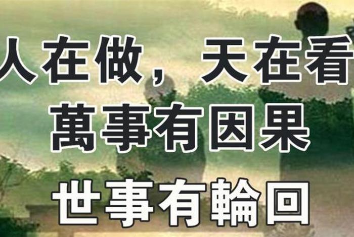 佛学因果循环人生无常（人生无常,因果不虚,轮回过患）