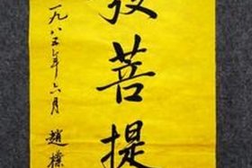 发菩提心下一句是什么 - 发菩提心有什么样的功德