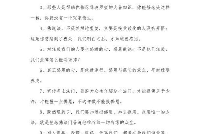 佛教感恩师父用语大全 佛教徒感恩师父的说说