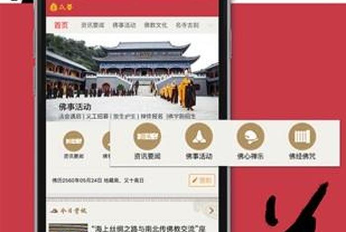 佛教知识官网下载大全免费软件（佛教知识app）