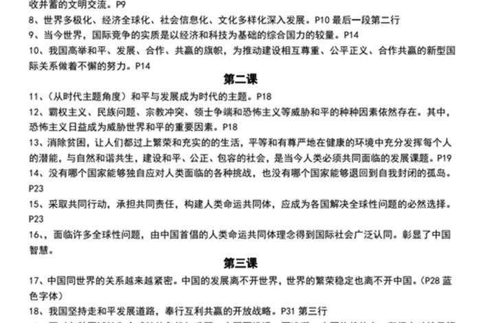 九年级道法基础知识、九年级道法基础知识如何学好