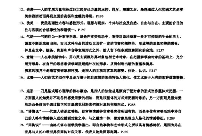 佛教美学读书笔记 佛学美学