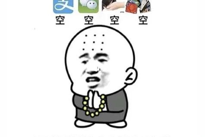 佛教的四大皆空是什么、四大皆空后半句