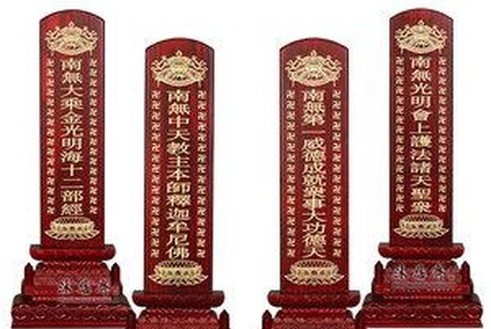 佛教牌位知识图片高清大图、佛教牌匾图片大全