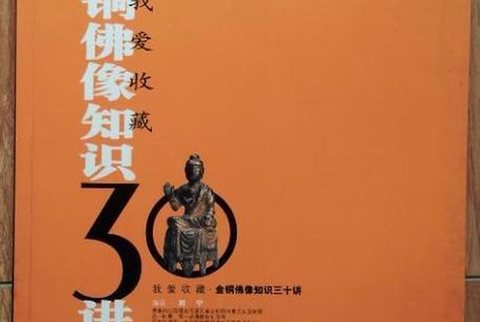 九年级佛教知识大全人教版下册、九年级佛教知识大全人教版下册电子书