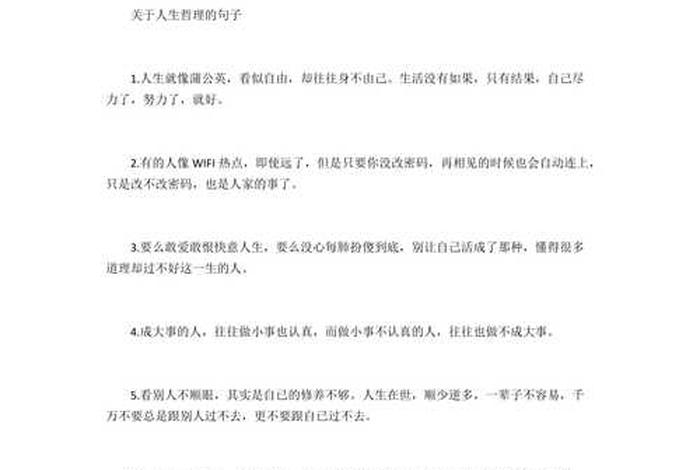 人生短暂开示；人生短暂的哲理性句子