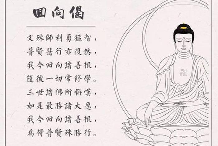 佛法中的回向是什么？怎么回向？、佛法回向怎么念
