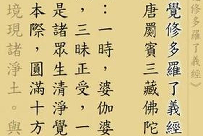 佛教圆觉是什么意思 - 学佛者的禅修手册-圆觉经