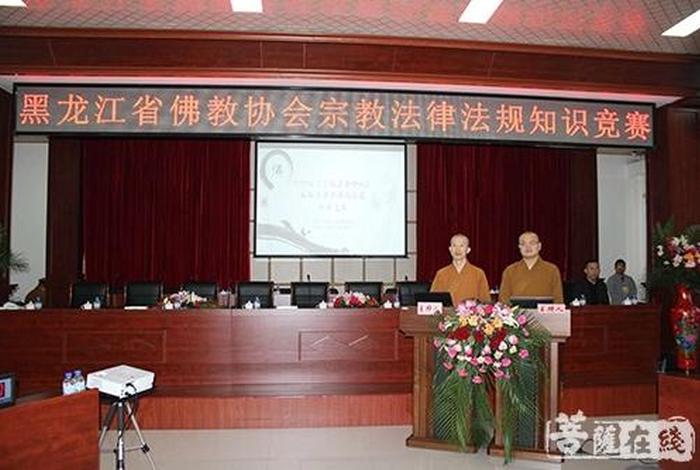 黑龙江省佛教基础知识竞赛官网 黑龙江省佛教协会副会长
