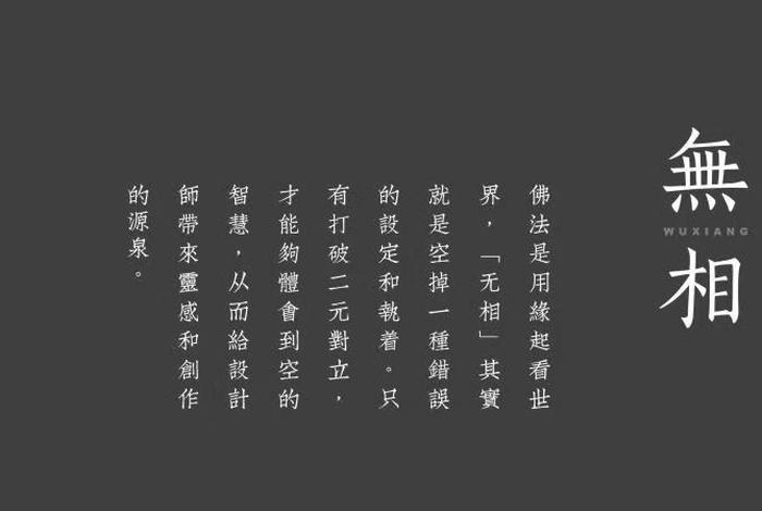 无我境界佛学 - 佛说无我境界