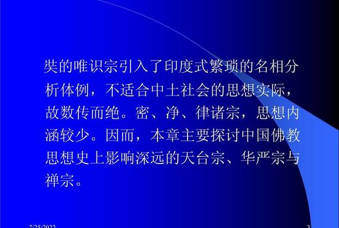隋唐佛教思想、隋唐时期佛教的主要宗派