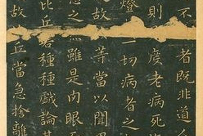 佛教遗经的重点知识是什么（《佛遗教经》）