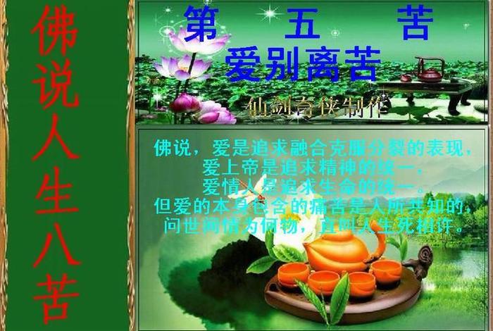 佛家说的人生八苦；佛家说的人生八苦是哪些？