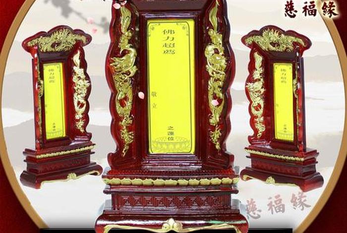 佛教牌位知识大全，佛教牌位排版