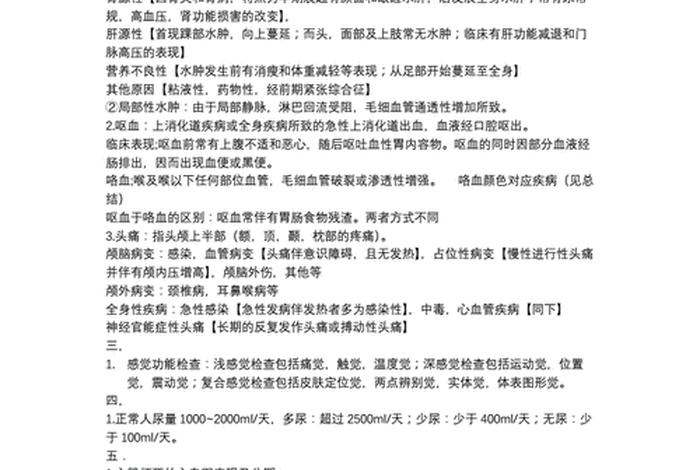 医学知识大全及讲解，医学知识汇总