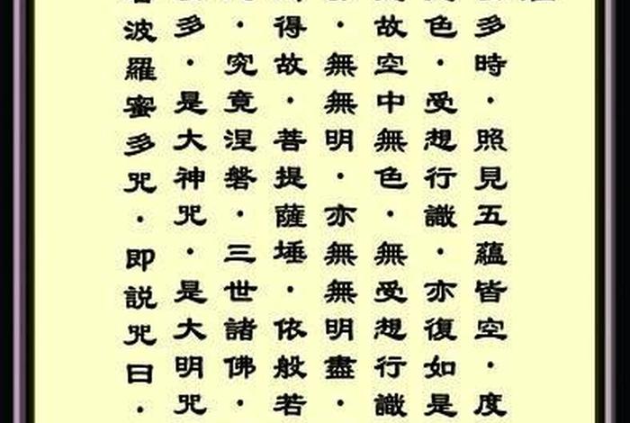 何为“波罗蜜多”（什么是波罗蜜多？）
