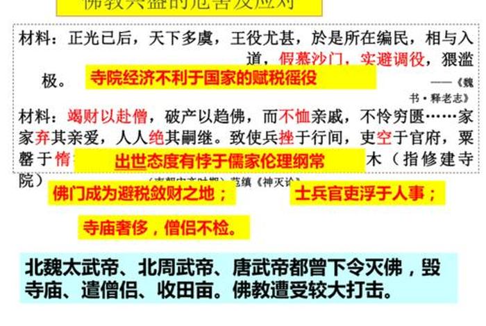 高中历史佛教知识点归纳总结（高中历史佛教思想）