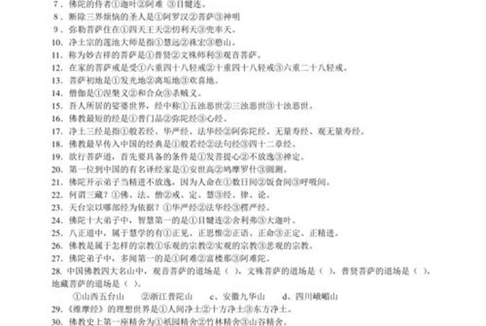 佛学常识考试答题模板（佛学基础考试解答题）