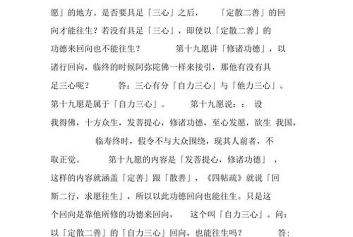 佛教知识答疑心得体会、佛教答疑解惑