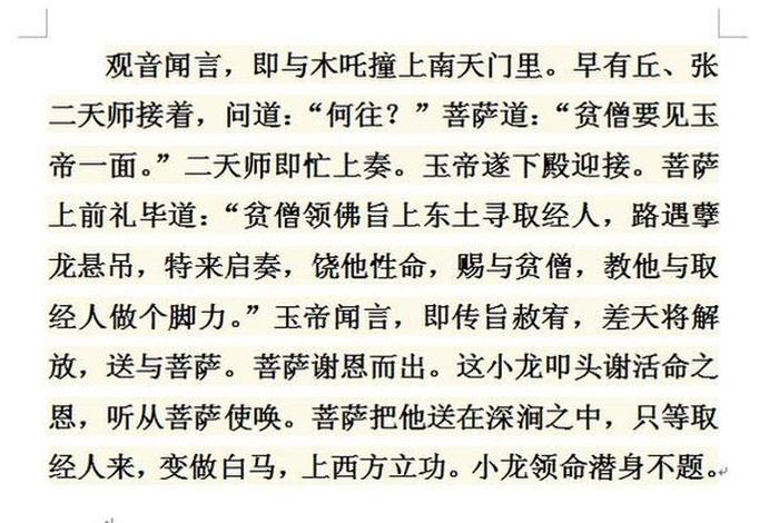 西游记14个佛教知识有哪些 - 西游记中的佛教寓意