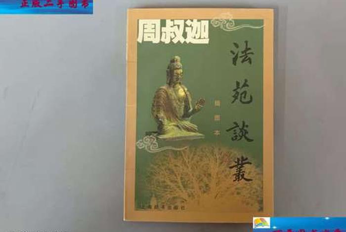 周叔迦个人简历（周叔是什么人）