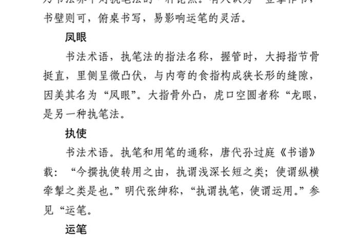 书法理论常识详解，书法理论常识详解大全