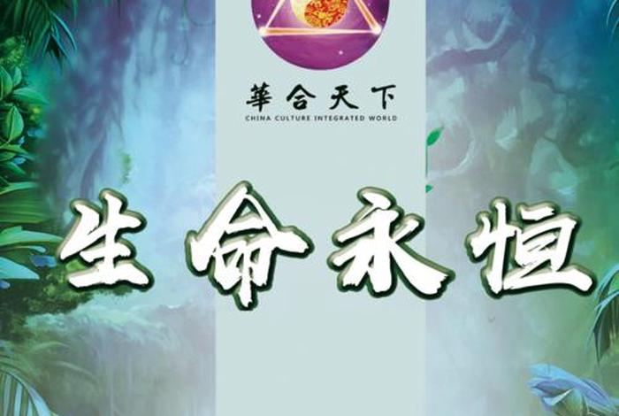 生命慧命使命是出于哪里，生命智慧是什么课程