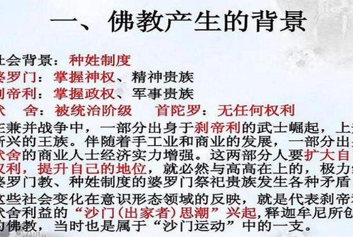 佛教知识在中国的传播情况；佛教在中国的传播特点