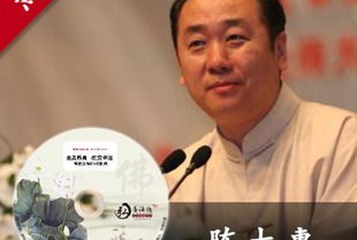 陈大惠讲佛法 - 陈大惠学佛