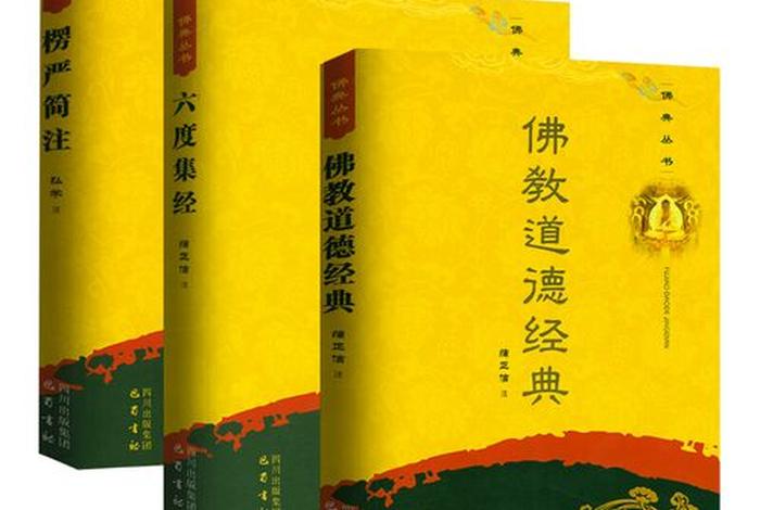 佛教道德的精髓 - 佛教道德的精髓是指什么