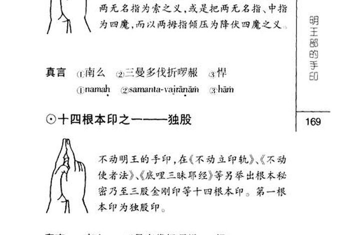 佛印经念法、佛印怎么念