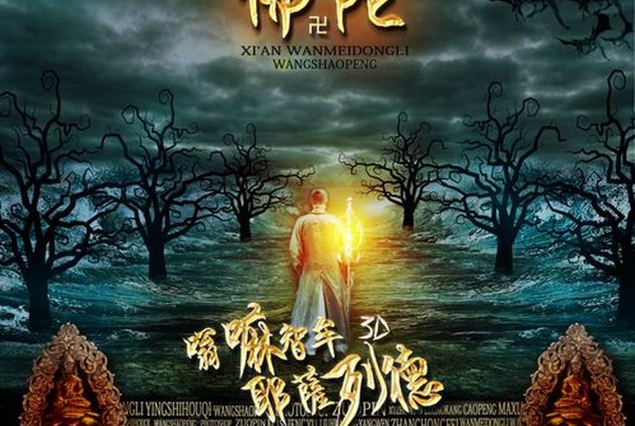 电影里的佛法情怀；电影里的佛法情怀有哪些