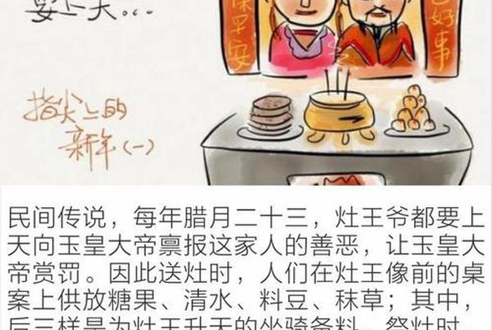 如何送灶君、如何送灶爷
