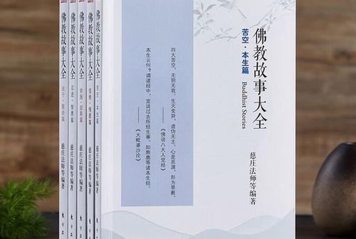 佛教智慧故事合集 - 佛教故事集锦