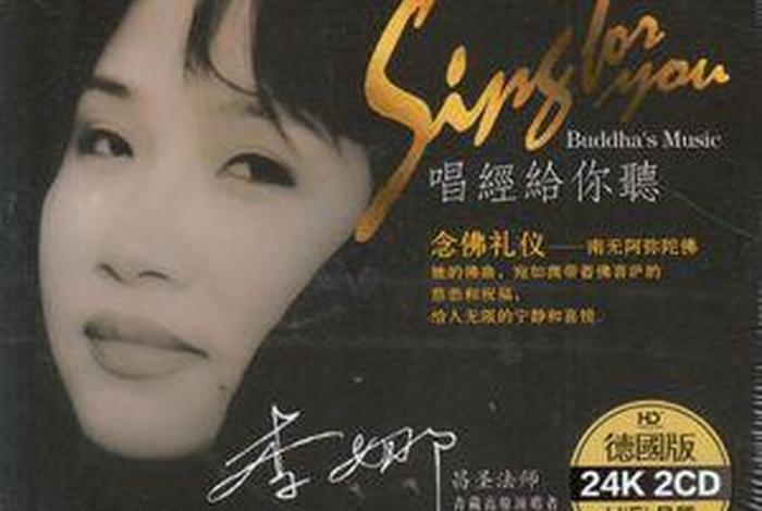 李娜佛歌单曲循环，李娜佛歌大全100首连续播放正版