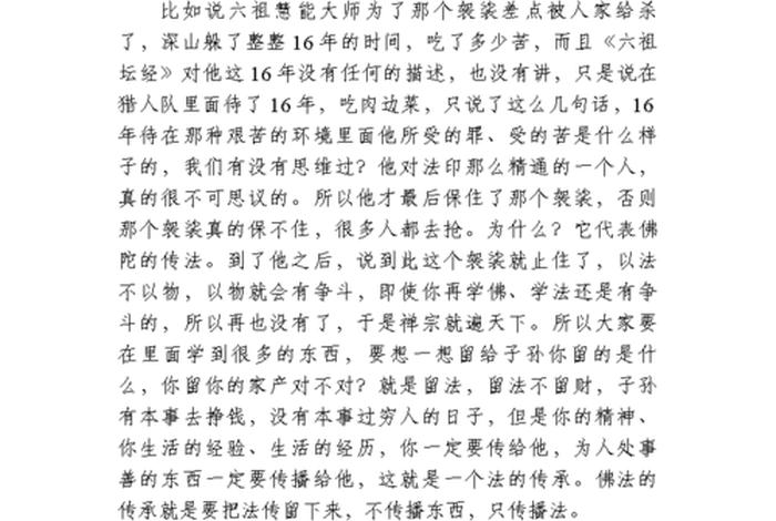 佛法与人生系列讲座（佛法与人生系列讲座观后感）