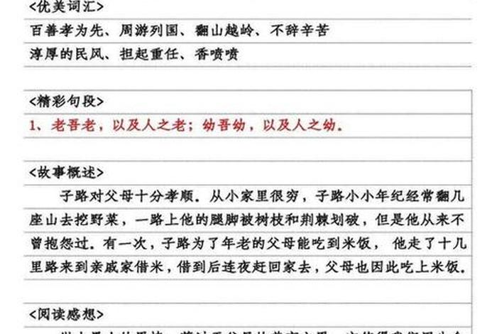 佛教入门知识笔记手写版大全（佛教入门知识笔记手写版大全图片）