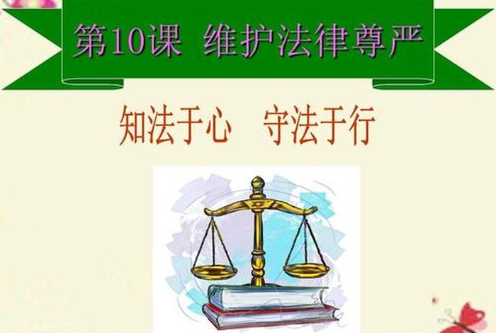 明法为学正道为人 - 法为正道什么意思