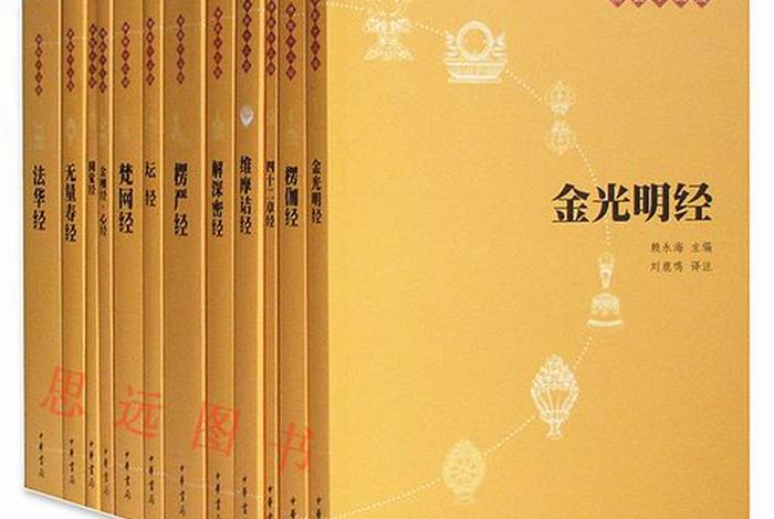 介绍佛经的书籍，佛经的代表作