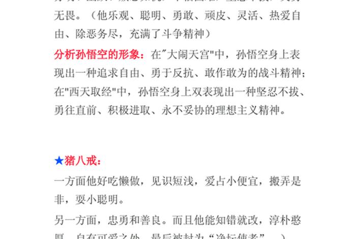 西游记里面的知识；《西游记》相关知识