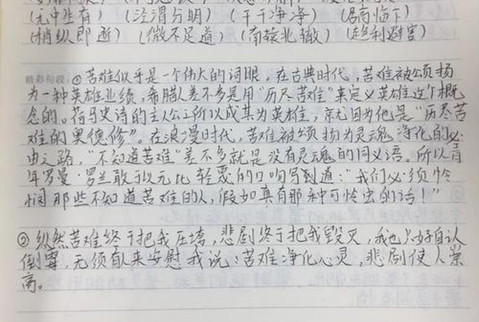 中国佛教史读书笔记（中国佛教史读书笔记800字）