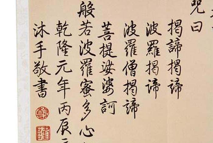 书法佛教入门基础知识书籍图片；书法 佛教