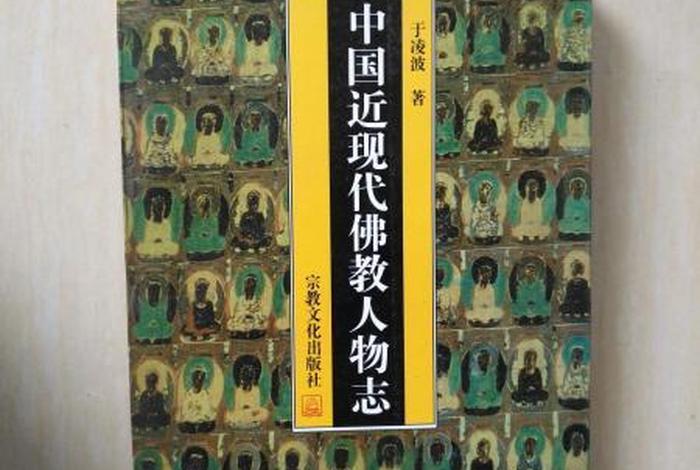 中国佛教人物知识大全集；中国佛教的著名人物