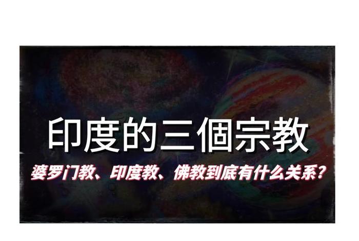 佛教智慧与印度教智慧 - 佛教 印度教