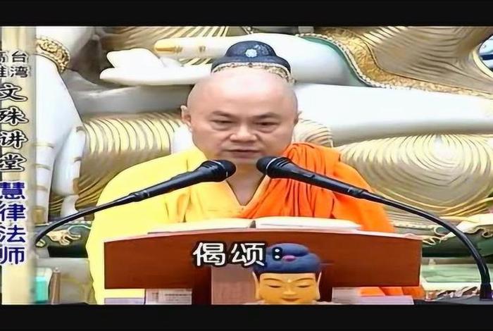 慧律法师佛学视频讲座2020最新开示、慧律法师视频讲座大全