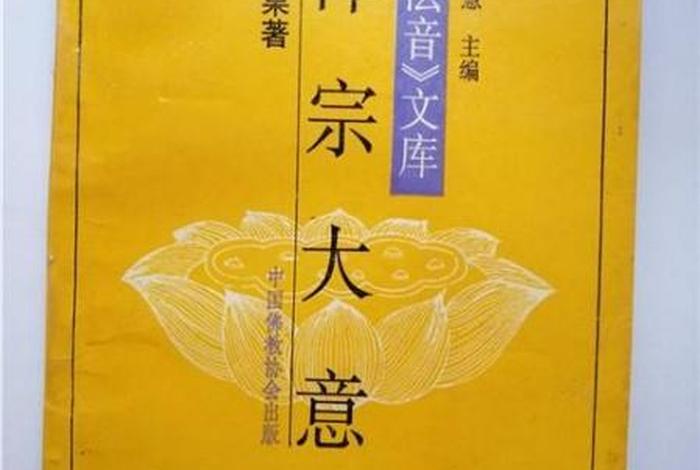 正果佛学app；正果法师禅宗大意