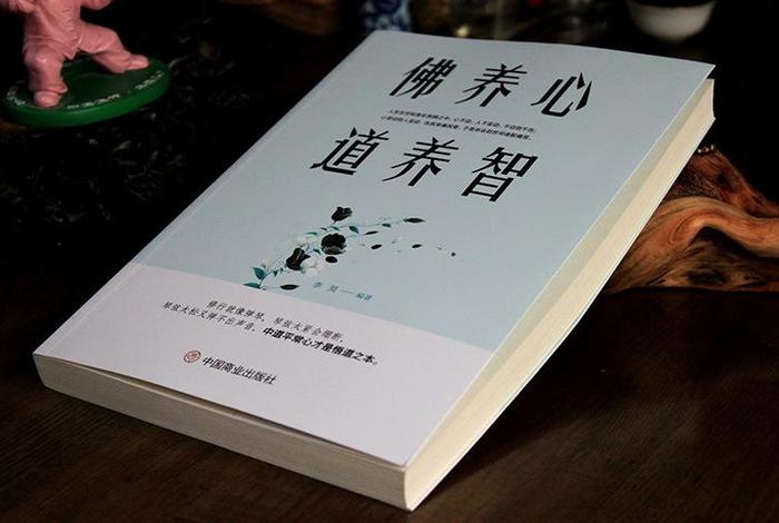 佛教修身养性书籍、修心养性的佛学书