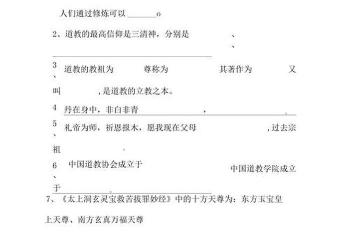 道家入门基础知识，道家入门基础知识填空题