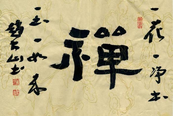 如来比赛作品（如来书法作品）